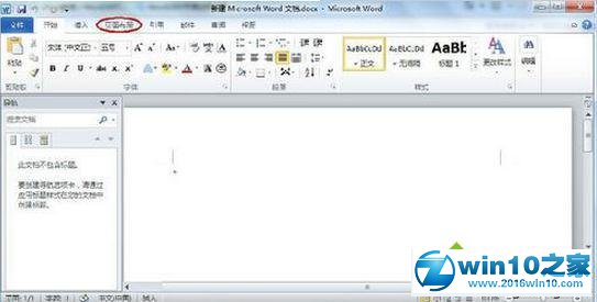 win10系统Word2010装饰边框和底纹的操作方法