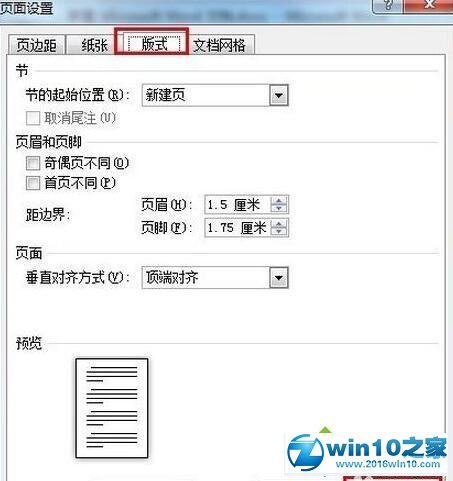 win10系统Word2010装饰边框和底纹的操作方法