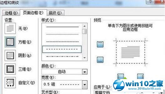 win10系统Word2010装饰边框和底纹的操作方法