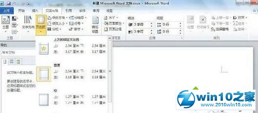 win10系统Word2010装饰边框和底纹的操作方法