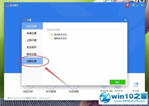 win10系统关闭驱动精灵的开机检测的操作方法