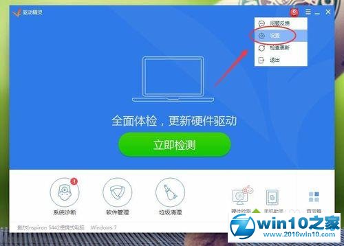 win10系统关闭驱动精灵的开机检测的操作方法