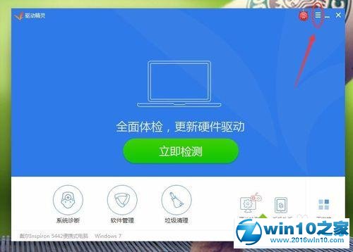 win10系统关闭驱动精灵的开机检测的操作方法