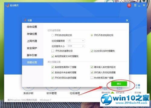 win10系统关闭驱动精灵的开机检测的操作方法