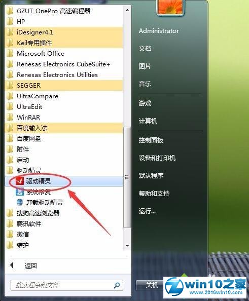 win10系统关闭驱动精灵的开机检测的操作方法