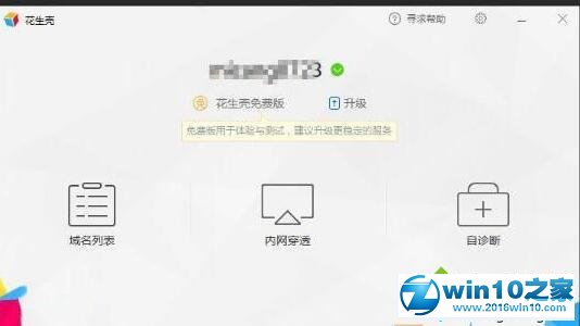 win10系统实现内网穿透的操作方法