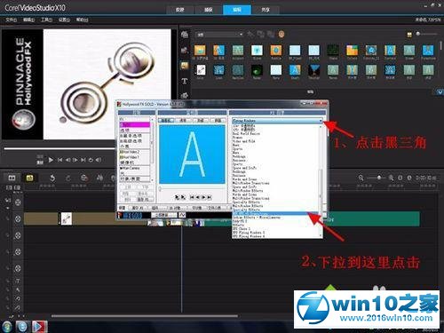 win10系统会声会影X10如何调用好莱坞转场特效的操作方法