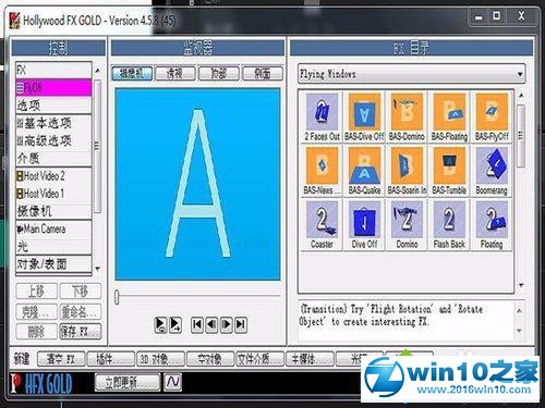 win10系统会声会影X10如何调用好莱坞转场特效的操作方法