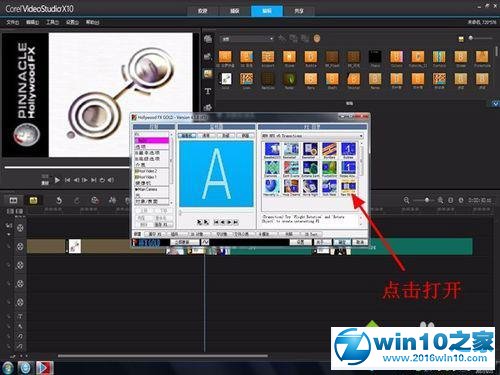 win10系统会声会影X10如何调用好莱坞转场特效的操作方法