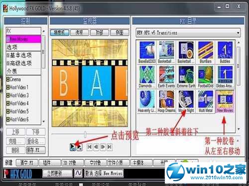 win10系统会声会影X10如何调用好莱坞转场特效的操作方法