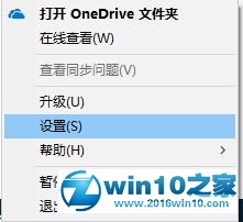 win10系统注销OneDrive的操作方法