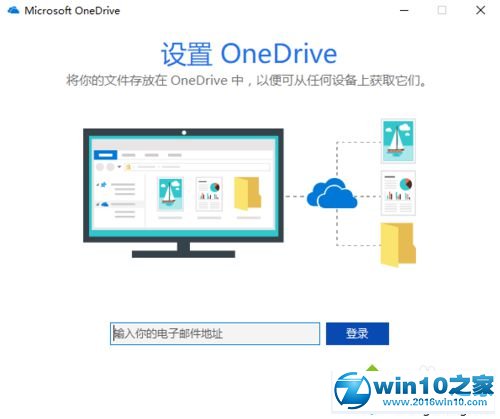 win10系统注销OneDrive的操作方法