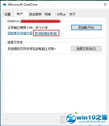 win10系统注销OneDrive的操作方法