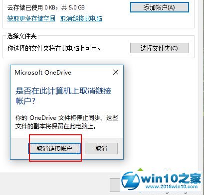 win10系统注销OneDrive的操作方法