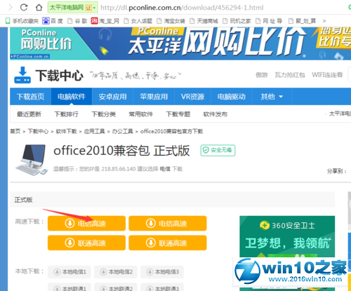 win10系统office2003打开2010兼容包的操作方法