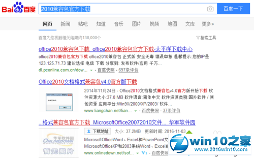 win10系统office2003打开2010兼容包的操作方法