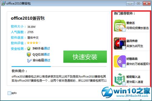 win10系统office2003打开2010兼容包的操作方法