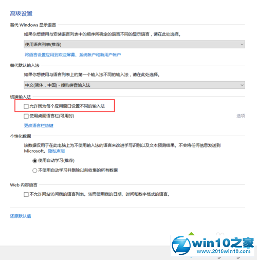 win10系统为不同程序设置不同输入法的操作方法