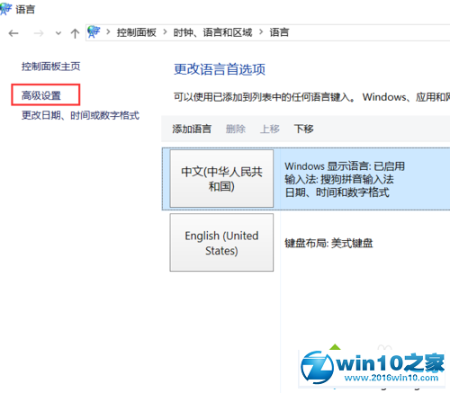 win10系统为不同程序设置不同输入法的操作方法