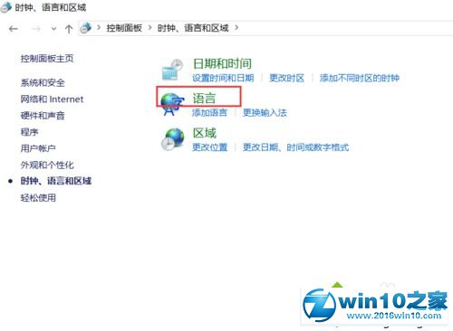 win10系统为不同程序设置不同输入法的操作方法