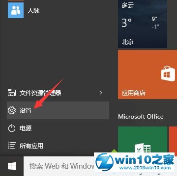 win10系统关闭软件通知的操作方法