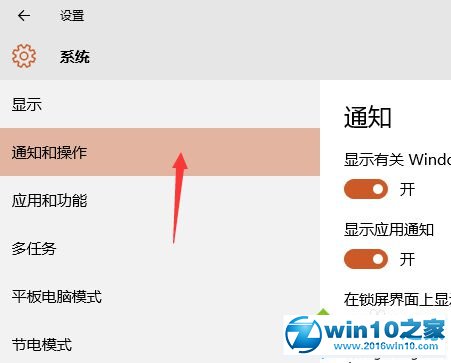 win10系统关闭软件通知的操作方法