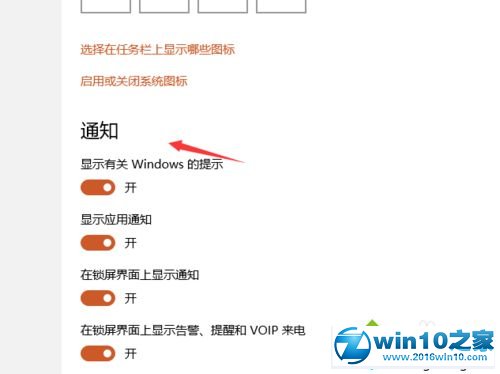 win10系统关闭软件通知的操作方法