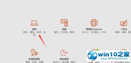 win10系统关闭软件通知的操作方法