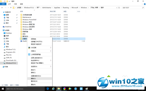 win10系统删除开始菜单空文件夹的操作方法