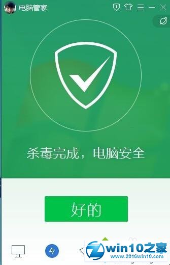 win10系统使用QQ电脑管家进行杀毒的操作方法