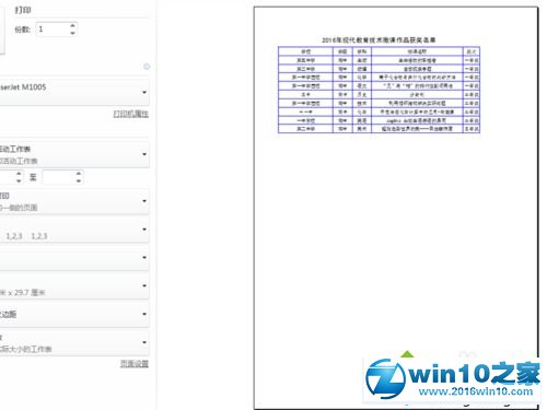 win10系统excel2010更改网格线的颜色的操作方法