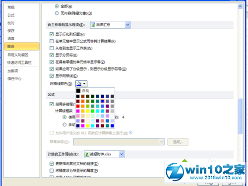 win10系统excel2010更改网格线的颜色的操作方法