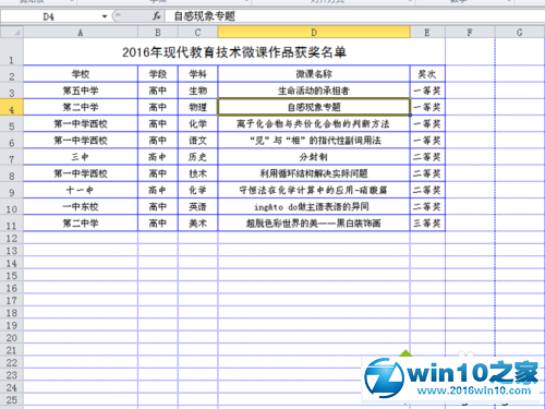 win10系统excel2010更改网格线的颜色的操作方法