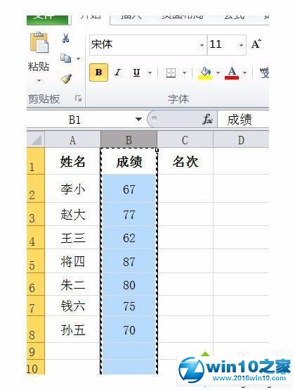 win10系统使用Excel 2010的自动排序功能的操作方法