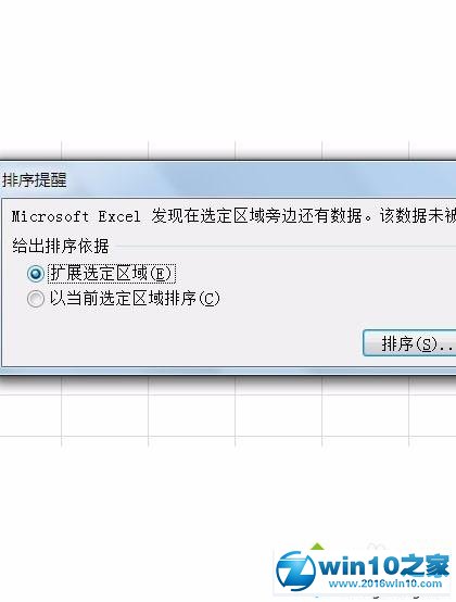 win10系统使用Excel 2010的自动排序功能的操作方法