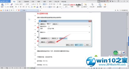 win10系统删除word中所有回车键的操作方法