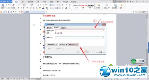 win10系统删除word中所有回车键的操作方法