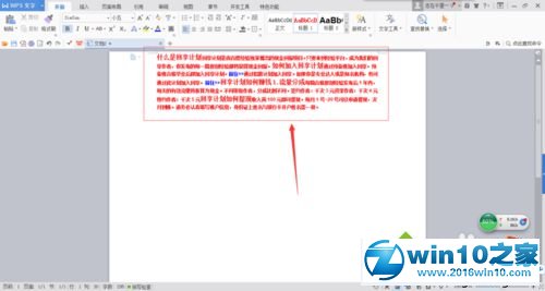 win10系统删除word中所有回车键的操作方法