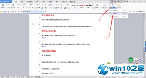 win10系统删除word中所有回车键的操作方法