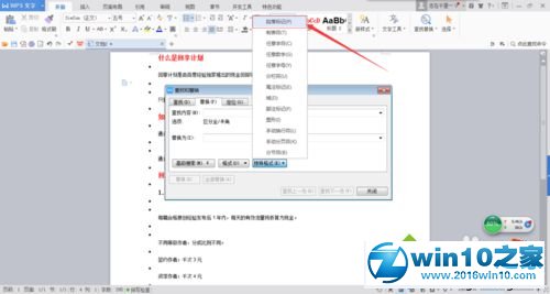 win10系统删除word中所有回车键的操作方法