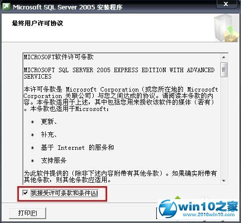 win10系统安装SQL2005 EXPRESS版的操作方法