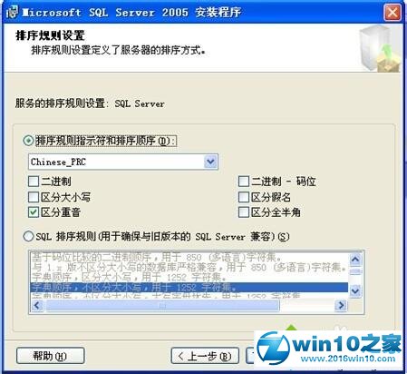 win10系统安装SQL2005 EXPRESS版的操作方法