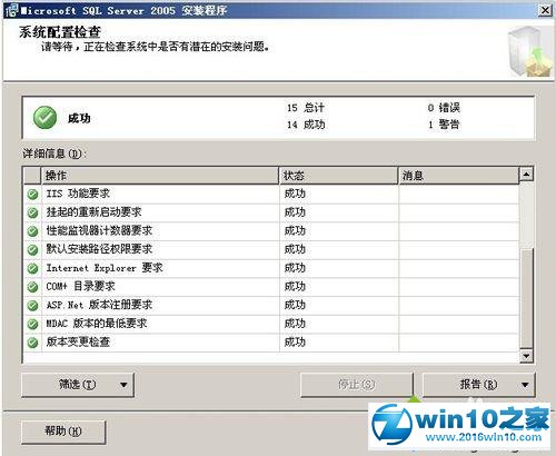 win10系统安装SQL2005 EXPRESS版的操作方法