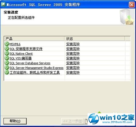 win10系统安装SQL2005 EXPRESS版的操作方法