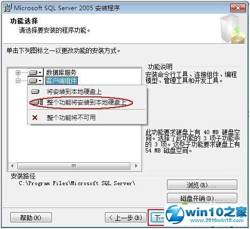 win10系统安装SQL2005 EXPRESS版的操作方法