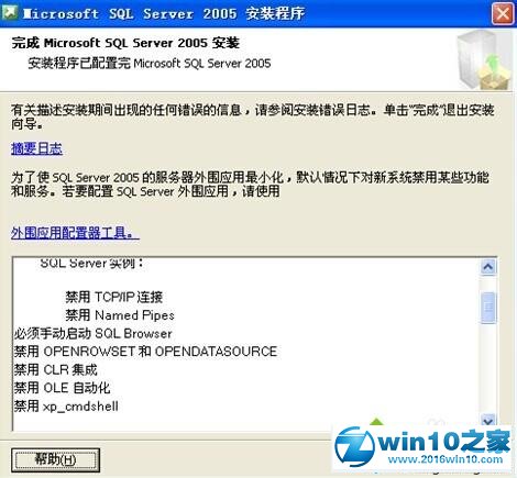 win10系统安装SQL2005 EXPRESS版的操作方法