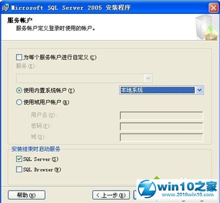 win10系统安装SQL2005 EXPRESS版的操作方法