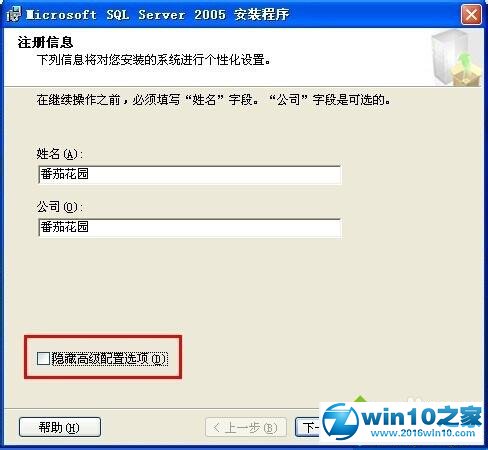 win10系统安装SQL2005 EXPRESS版的操作方法