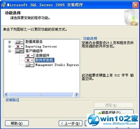 win10系统安装SQL2005 EXPRESS版的操作方法