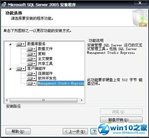 win10系统安装SQL2005 EXPRESS版的操作方法